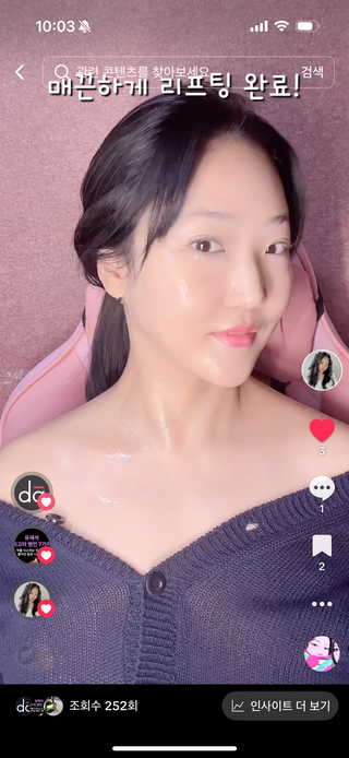 dearage 틱톡 [Trysonic(트라이소닉)]탄력 디바이스 / 촉촉착착 핑크케어 에이유79 — 5점을 준 리뷰어가 2024년 12월 올린 사용 사진