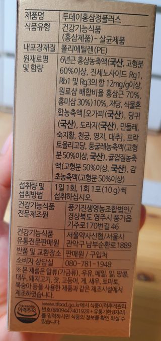 서울약사신협_투데이홍삼정플러스스틱_10g x 30포 — 5점을 준 리뷰어가 2021년 5월 올린 사용 사진