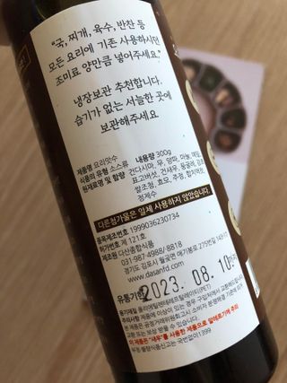 [요리맛수] NEW 천연 요리 에센스 300g 3개 SET — 5점을 준 리뷰어가 2022년 8월 올린 사용 사진