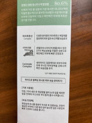 나나스킨 하이드로릴렉싱토너 — 4.5점을 준 리뷰어가 2021년 10월 올린 사용 사진