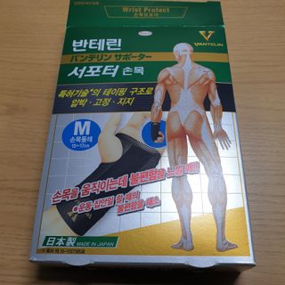 반테린서포터 손목 — 5점을 준 리뷰어가 2021년 3월 올린 사용 사진