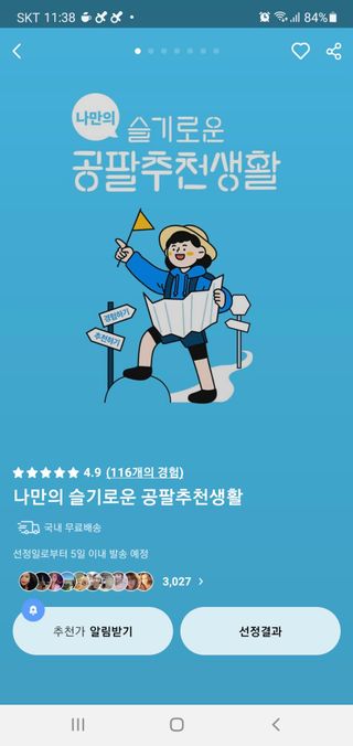 0.8L 마케팅팀 나만의 슬기로운 공팔추천생활 — 5점을 준 리뷰어가 2021년 8월 올린 사용 사진