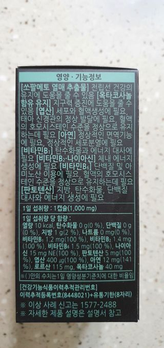 [푸름웰니스] 쏘팔메토 옥타코사놀 더솔져스 1000mg 30캡슐 — 4.5점을 준 리뷰어가 2022년 1월 올린 사용 사진