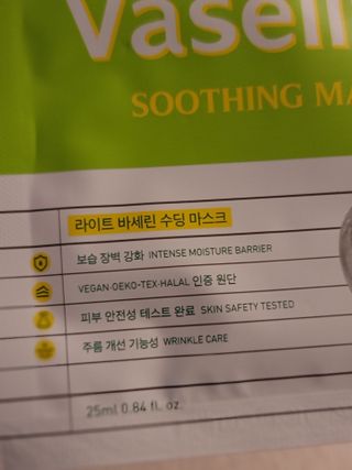 리더스코스메틱 리더스 라이트 바세린 마스크 4종 — 5점을 준 리뷰어가 2021년 8월 올린 사용 사진