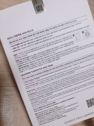 리더스코스메틱 리더스 아임피토 마스크 6종 — 5점을 준 리뷰어가 2022년 3월 올린 사용 사진