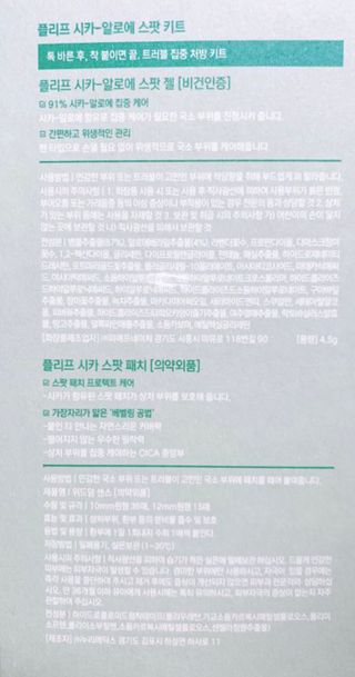 플리프 시카 알로에 스팟키트 — 4점을 준 리뷰어가 2021년 4월 올린 사용 사진