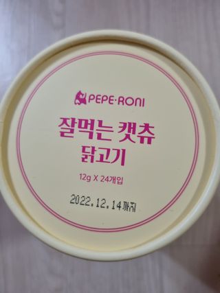 페페로니 잘 먹는 캣츄 - 무항생제 닭고기 24개입 — 5점을 준 리뷰어가 2021년 7월 올린 사용 사진