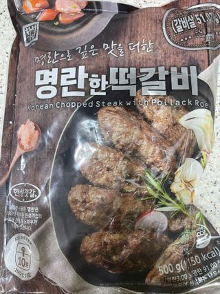 한성기업 명란한 떡갈비 — 5점을 준 리뷰어가 2021년 9월 올린 사용 사진