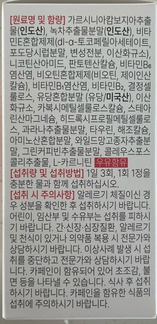 FREE [푸딜라이트] 한알의 양심 고함량 가르니시아 — 4.5점을 준 리뷰어가 2023년 10월 올린 사용 사진