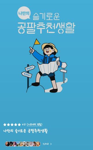 0.8L 마케팅팀 나만의 슬기로운 공팔추천생활 — 5점을 준 리뷰어가 2021년 8월 올린 사용 사진