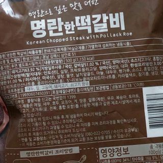 한성기업 명란한 떡갈비 — 5점을 준 리뷰어가 2021년 10월 올린 사용 사진