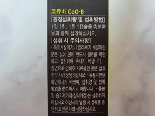 [Dr.PNT] 코엔자임Q10과 비타민B군을 한 번에! 닥터피엔티 코큐비 — 5점을 준 리뷰어가 2022년 12월 올린 사용 사진