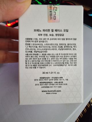 브에노 파리퀸 윌 페이스 오일 — 5점을 준 리뷰어가 2021년 7월 올린 사용 사진
