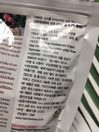 도이퉁 마카다미아 넛 90g  로얄 마카넛 오리지널 쏠트 허니 — 4.5점을 준 리뷰어가 2021년 9월 올린 사용 사진