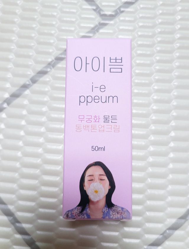[아이쁨] 무궁화 물든 동백톤업크림 50ml. 리뷰 사진