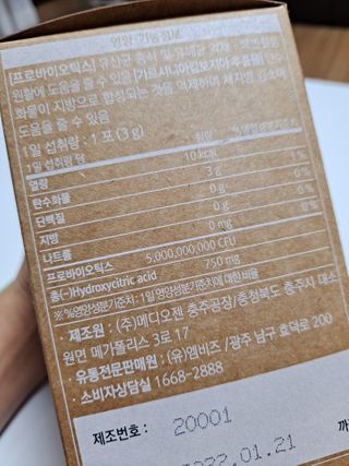 웰리카 다이어트 프로바이오틱스 — 5점을 준 리뷰어가 2021년 2월 올린 사용 사진
