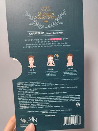 미카엘의 시크릿 노트 Chapter 1. 뷰티 밤 마스크 2box(1box,5매) — 5점을 준 리뷰어가 2022년 10월 올린 사용 사진