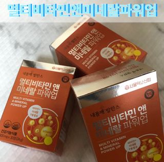 서울약사신협_내몸애발란스멀티비타민앤미네랄파워업_800mg x 90정 — 5점을 준 리뷰어가 2021년 8월 올린 사용 사진