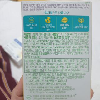 컬처렐 LGG 유산균 헬시메타볼리즘 1개월 — 5점을 준 리뷰어가 2021년 1월 올린 사용 사진