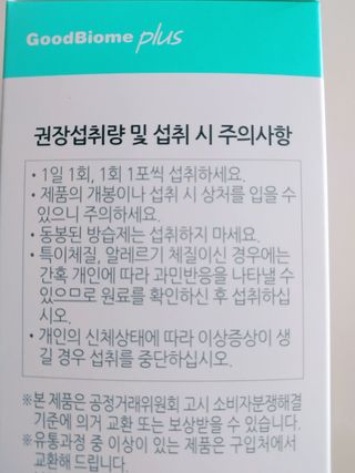 프리마인 유산균 국가지정연구소 선정, 살아있는 생유산균 200억 마리의 힘. 유산균n굿바이옴플러스 — 5점을 준 리뷰어가 2021년 10월 올린 사용 사진