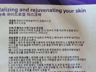 101스킨 영앤리치 하이드로겔 마스크팩 — 5점을 준 리뷰어가 2021년 2월 올린 사용 사진