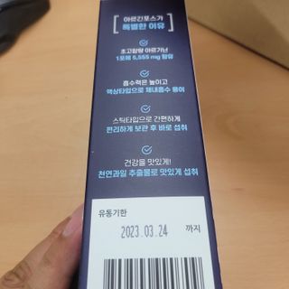 자연에온 아르긴포스 L-아르기닌 5555mg 스틱 15개입 1박스 — 5점을 준 리뷰어가 2021년 4월 올린 사용 사진