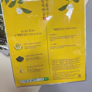 [해림맛김] 들기름에 구운 바삭바삭 김 4종 세트 + 1종 랜덤발송 총5개입 — 5점을 준 리뷰어가 2021년 2월 올린 사용 사진