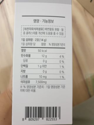 [뉴트릴렉스] 선비움 첨가물 없는 착한 차전자피 식이섬유  2박스 — 5점을 준 리뷰어가 2021년 9월 올린 사용 사진