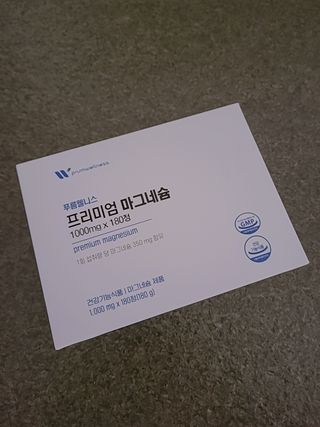 [푸름웰니스] 프리미엄 마그네슘 (1000mgX180정) — 5점을 준 리뷰어가 2022년 4월 올린 사용 사진