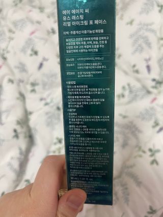 [NEW 탄력유턴 아이크림] AHC 유스 래스팅 리얼 아이크림 포 페이스 — 5점을 준 리뷰어가 2021년 2월 올린 사용 사진