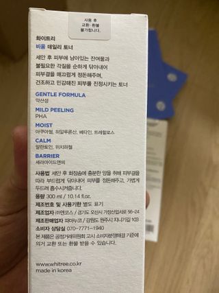 화이트리 비움 데일리 토너, 바하 0.5토너 세트 — 4.5점을 준 리뷰어가 2021년 3월 올린 사용 사진