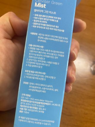 셀바이져 지우개 미스트 피부 보호 입주변 트러블 진정 케어 아기 안개분사 미스트 — 5점을 준 리뷰어가 2021년 3월 올린 사용 사진