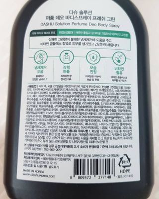 다슈코리아 다슈 솔루션 퍼퓸 데오 바디스프레이 프레쉬 그린 200ml — 5점을 준 리뷰어가 2021년 5월 올린 사용 사진