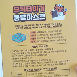[숨그림]  덴탈마스크 짱구 우리아이 그리고 내가 쓰는 믿을수있는 케릭터 마스크  16종 — 4점을 준 리뷰어가 2021년 10월 올린 사용 사진