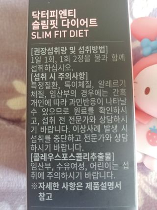 닥터피엔티 [Dr.PNT] 하루 2알로 건강한 다이어트! 한겨울에도 체지방만 쏙~ 슬림핏 다이어트 — 5점을 준 리뷰어가 2023년 4월 올린 사용 사진