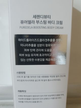 세렌디뷰티 퓨어델라 부스팅 바디크림 — 4.5점을 준 리뷰어가 2021년 7월 올린 사용 사진