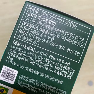 다나음 그린프로폴리스&아연 — 4.5점을 준 리뷰어가 2021년 10월 올린 사용 사진