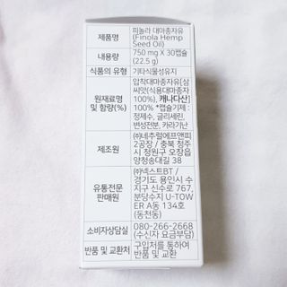 nfp 피놀라 대마종자유 — 5점을 준 리뷰어가 2021년 8월 올린 사용 사진