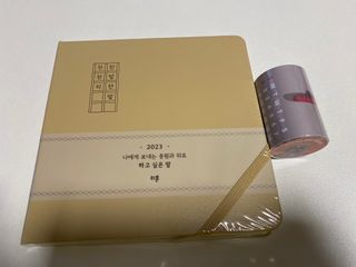 리훈 2023년 하고싶은말다이어리 (세로/정사각 중 택 1, 베이지/블루 중 택 1) — 5점을 준 리뷰어가 2023년 1월 올린 사용 사진