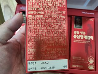 광동생활건강 광동 명품 홍삼정데일리 10mL x 30포 — 4.5점을 준 리뷰어가 2023년 4월 올린 사용 사진