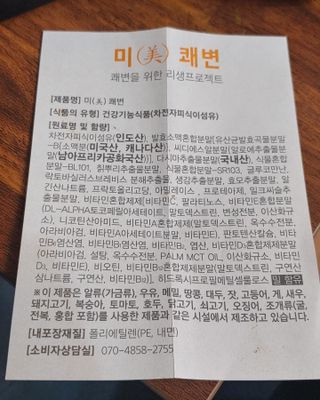 새롬바이오 리생 [미쾌변] 차전자피 식이섬유 건강기능식품 3팩 — 4.5점을 준 리뷰어가 2021년 7월 올린 사용 사진