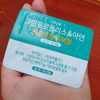 다나음 그린프로폴리스&아연 — 1점을 준 리뷰어가 2021년 10월 올린 사용 사진