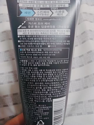 [갸스비] 명불허전, 남성을 위한 브랜드 갸스비의 올인원, 폼클렌징, 헤어오일 3종 — 5점을 준 리뷰어가 2021년 4월 올린 사용 사진