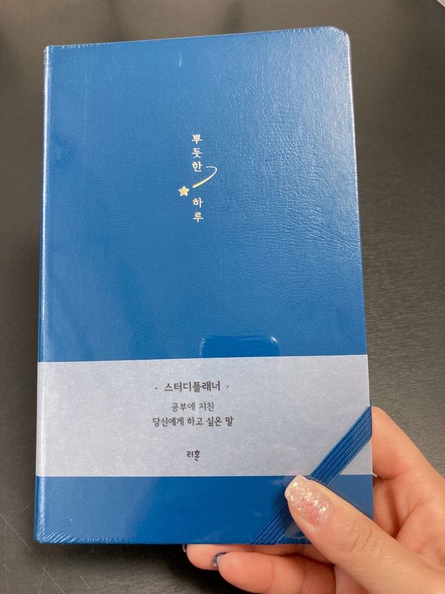 응원과 위로가 필요한 당신에게  리훈 하고싶은말 스터디 플래너 리뷰 사진