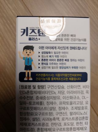 키즈텐플러스 연세 키즈텐 플러스 1개월 — 5점을 준 리뷰어가 2021년 3월 올린 사용 사진