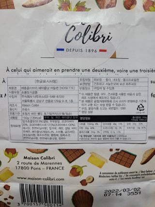 [메종콜리브리] 프랑스 마들렌 메종콜리브리 헤이즐넛 마들렌 2팩 — 5점을 준 리뷰어가 2022년 2월 올린 사용 사진
