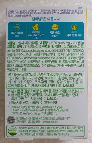 컬처렐 LGG 유산균 헬시메타볼리즘 1개월 — 5점을 준 리뷰어가 2021년 1월 올린 사용 사진