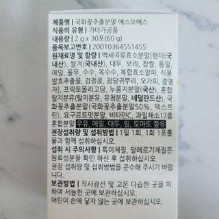 체인미 국화꽃 추출분말 에스오에스 곡류효소 과일채소 17종 혼합 분말 스틱 — 4.5점을 준 리뷰어가 2021년 12월 올린 사용 사진