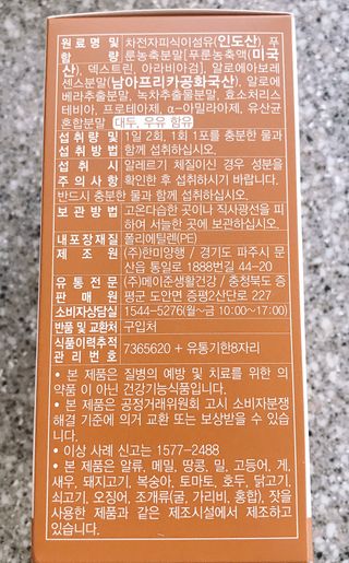 메이준뉴트리 쾌변했어 차전자피 식이섬유[30포/1박스] — 4.5점을 준 리뷰어가 2021년 4월 올린 사용 사진