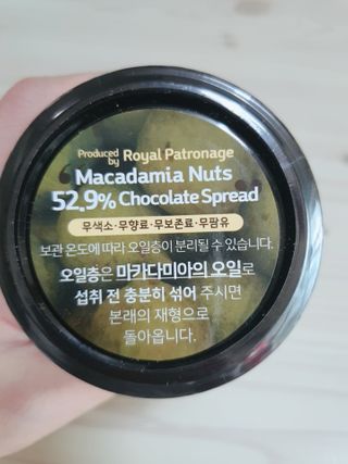 도이퉁 마카다미아 스프레드 200g 오리지널 초콜릿 — 5점을 준 리뷰어가 2021년 2월 올린 사용 사진